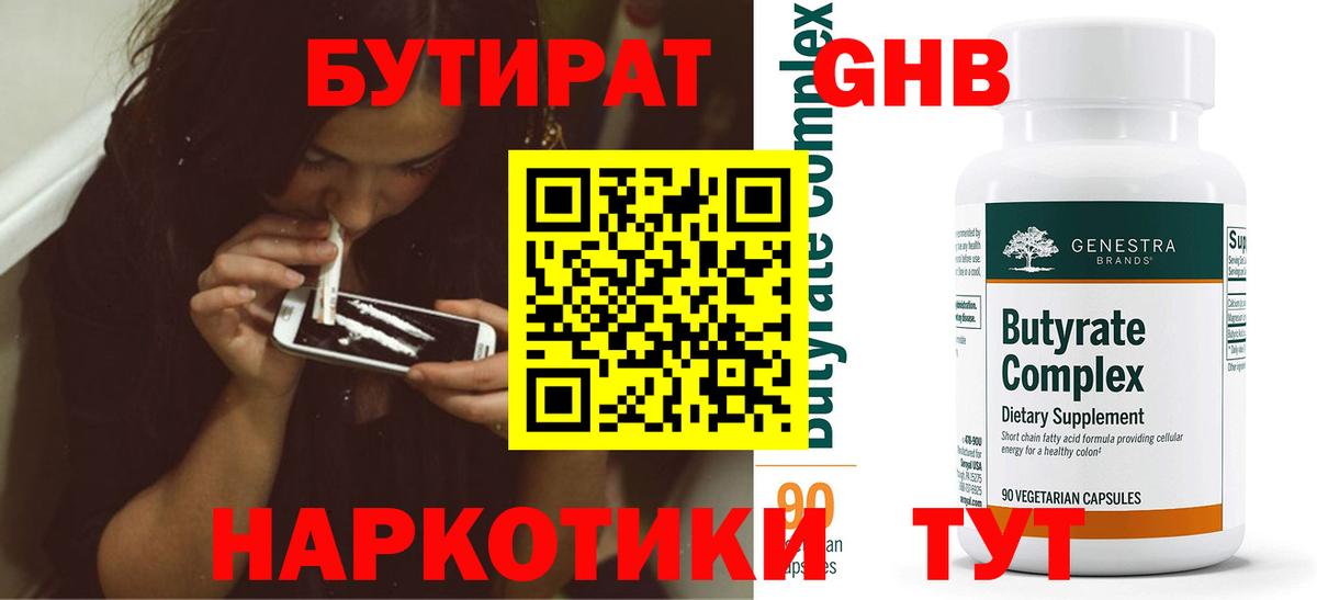БУТИРАТ бутандиол Луга