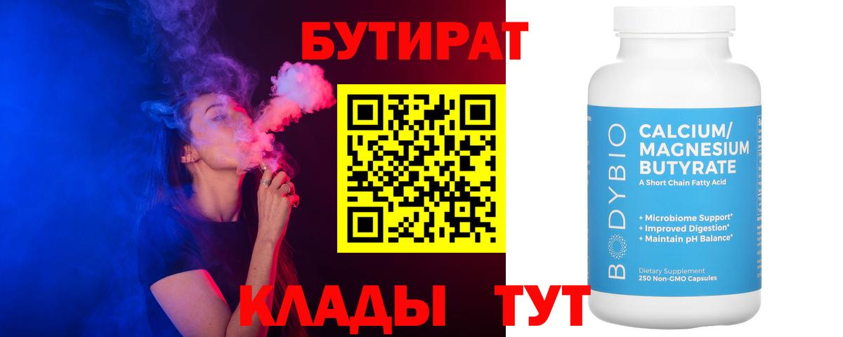 Луга  БУТИРАТ бутандиол  БУТИРАТ  Вход с VPN 