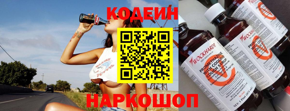 Codein Purple Drank  Вход с VPN  Кодеин напиток Lean (лин)  Луга 