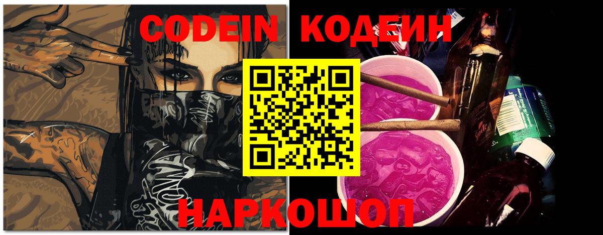 Кодеин Purple Drank Луга