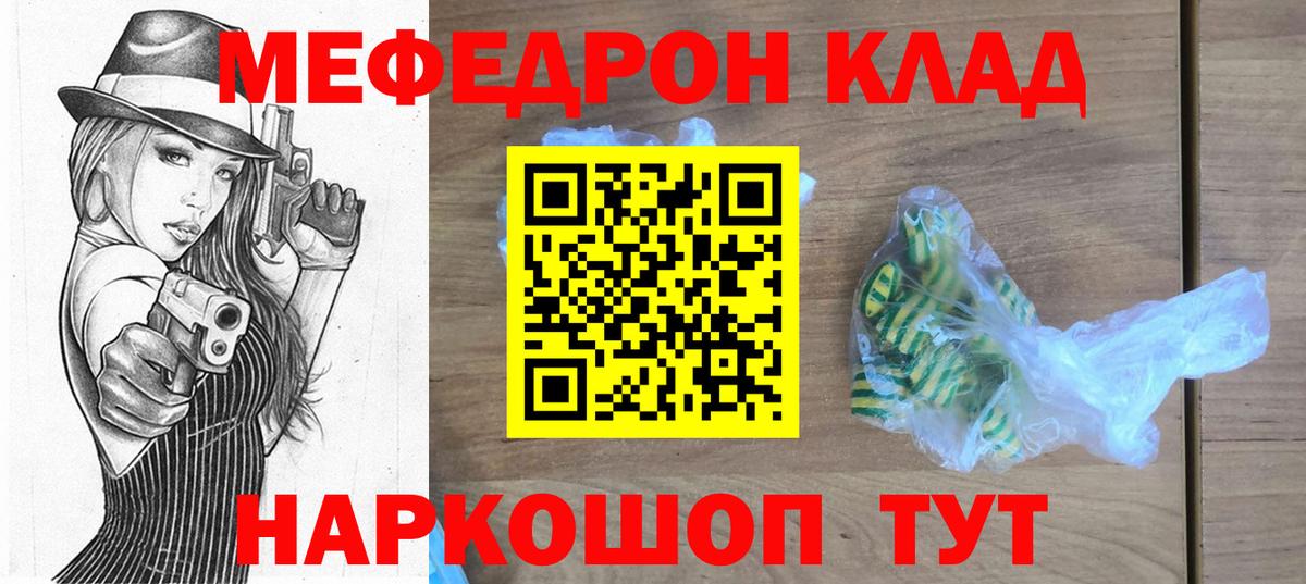 Меф мяу мяу кристаллы Луга