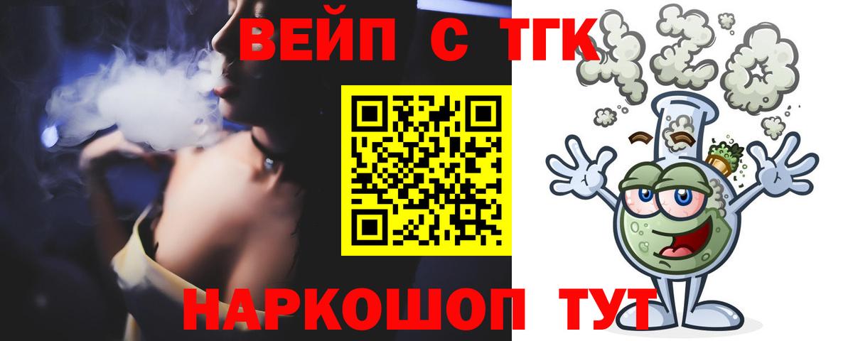 ТГК вейп с тгк Луга